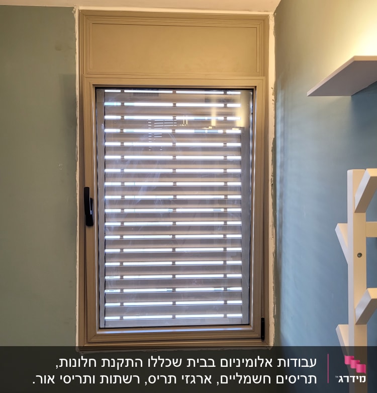 חלון אלומיניום עם תריסים אופקיים